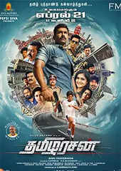 Thamilarasan 2024 Hindi Dubbed full movie download